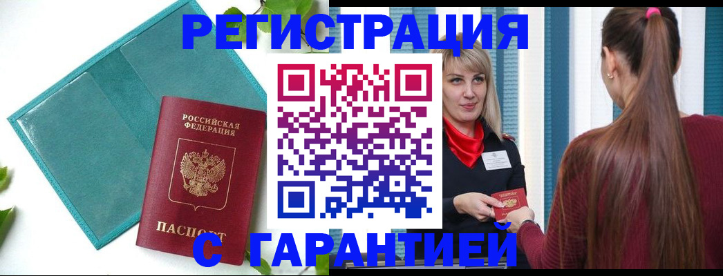 временная прописка в Боровске