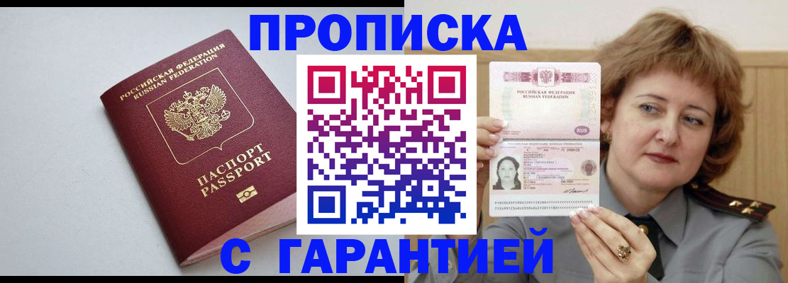 прописка для школы в Боровске