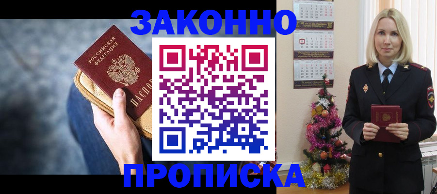 временная регистрация законно в Боровске